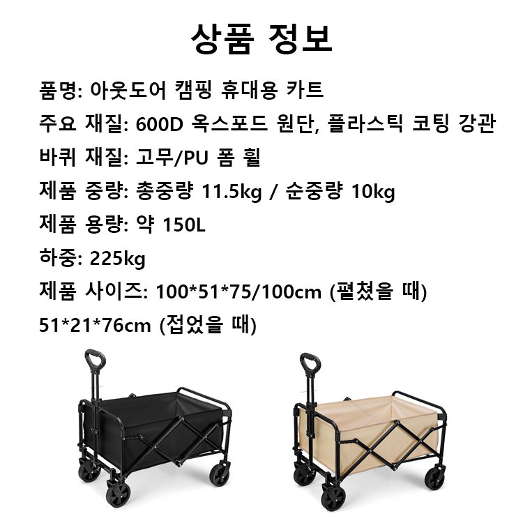 아웃도어 캠핑 휴대용 카트