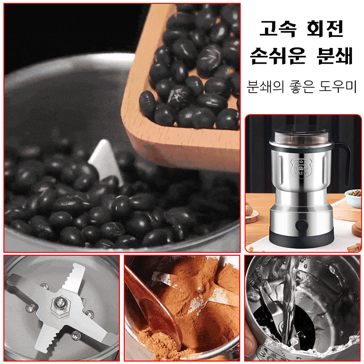 【고효율 연마】가정용 다기능 전동식 분쇄기
