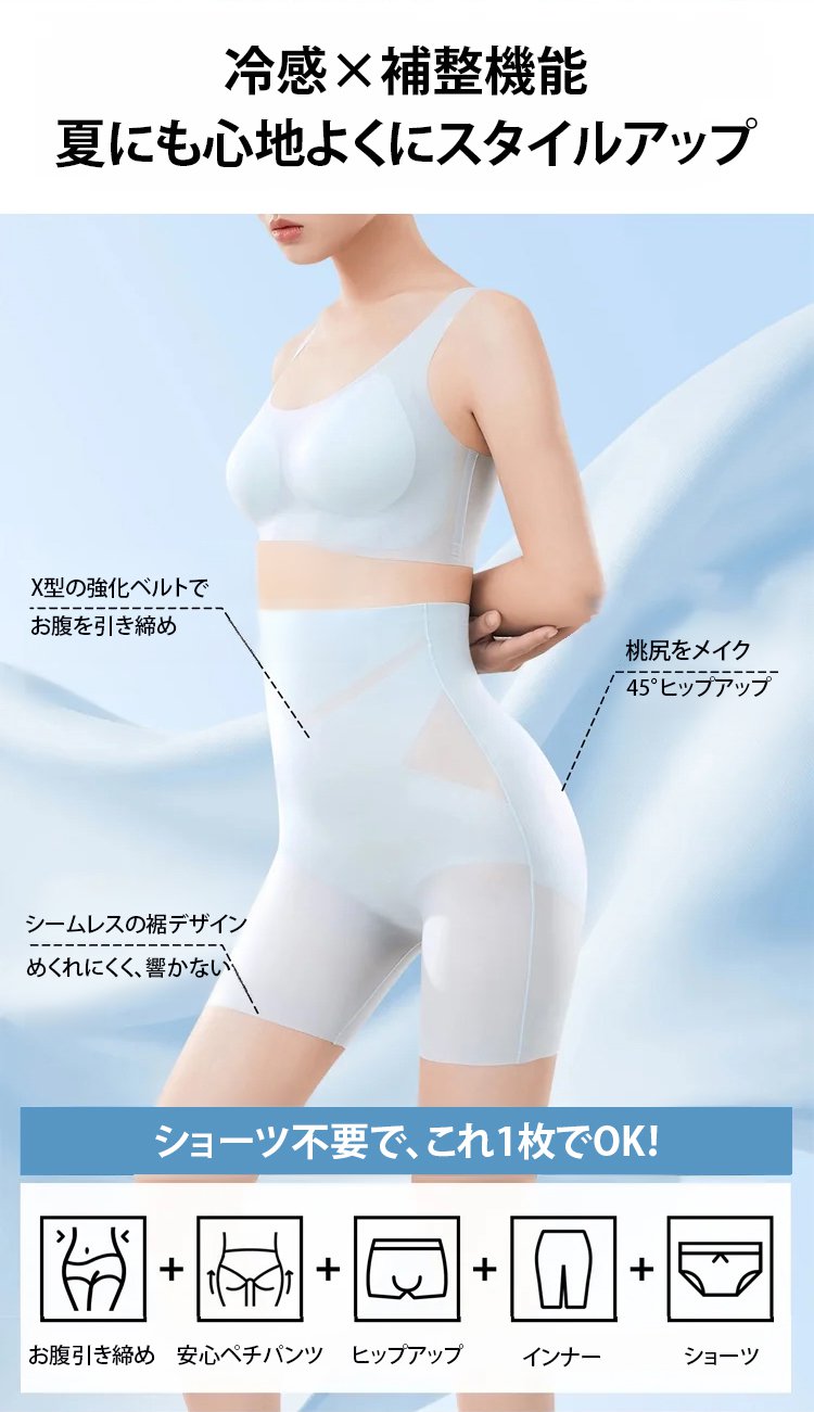 【ひんやり！】超薄型冷感補正ガードル - detail 10