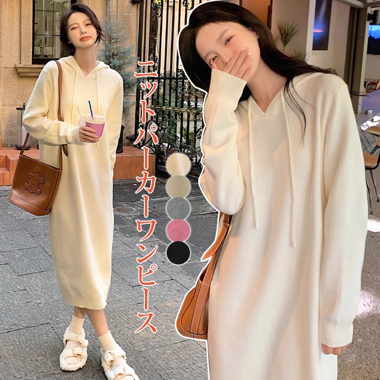 ニットパーカーワンピース