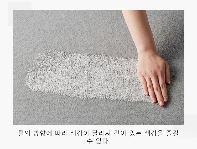 모던한 디자인의 플란넬 러그