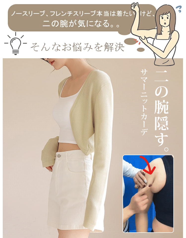 UV対策冷感カーデ