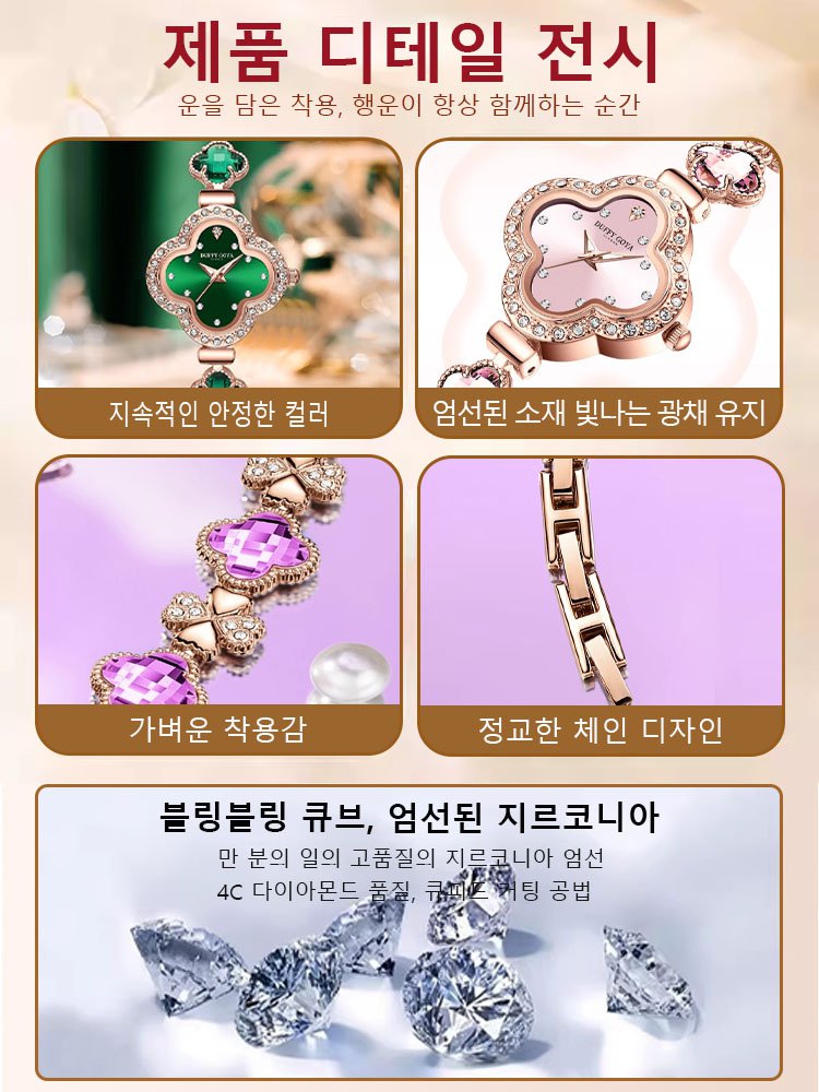 네잎 클로버 다이아몬드 시계