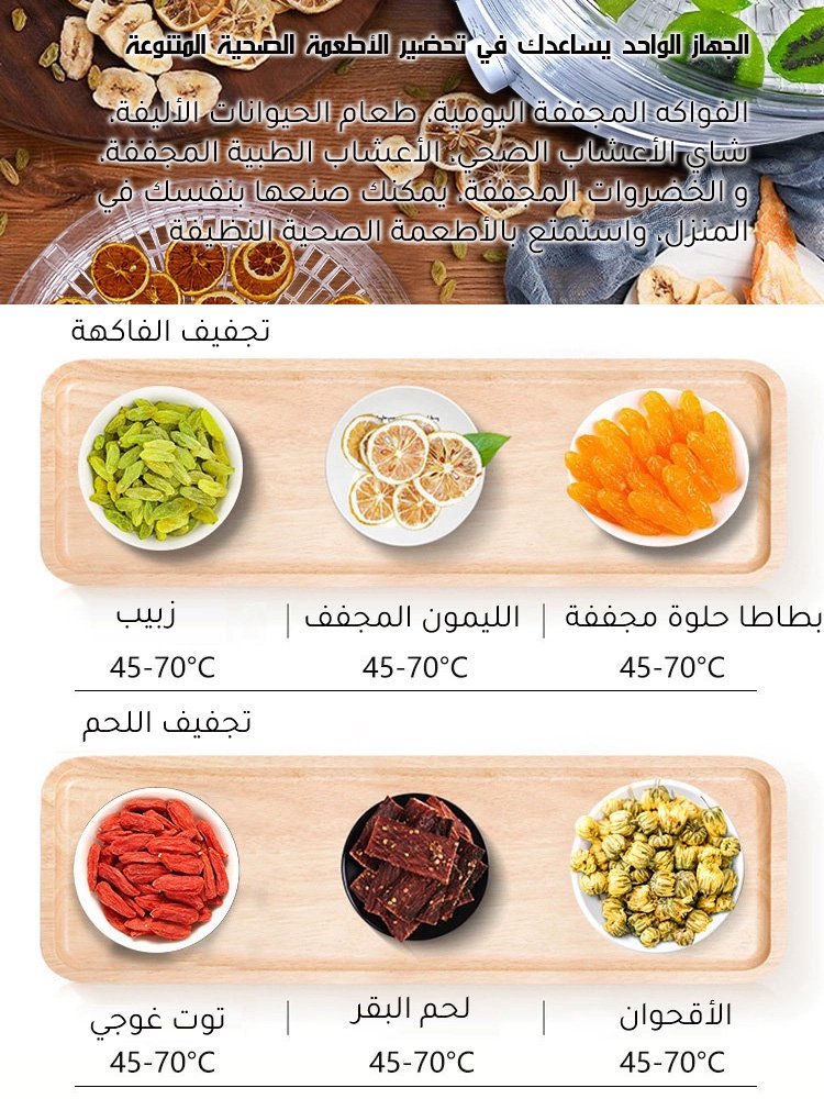مجفف الطعام المنزلي المتعدد الوظائف، مناسب لتحضير للفواكه والخضروات واللحوم المجففة 