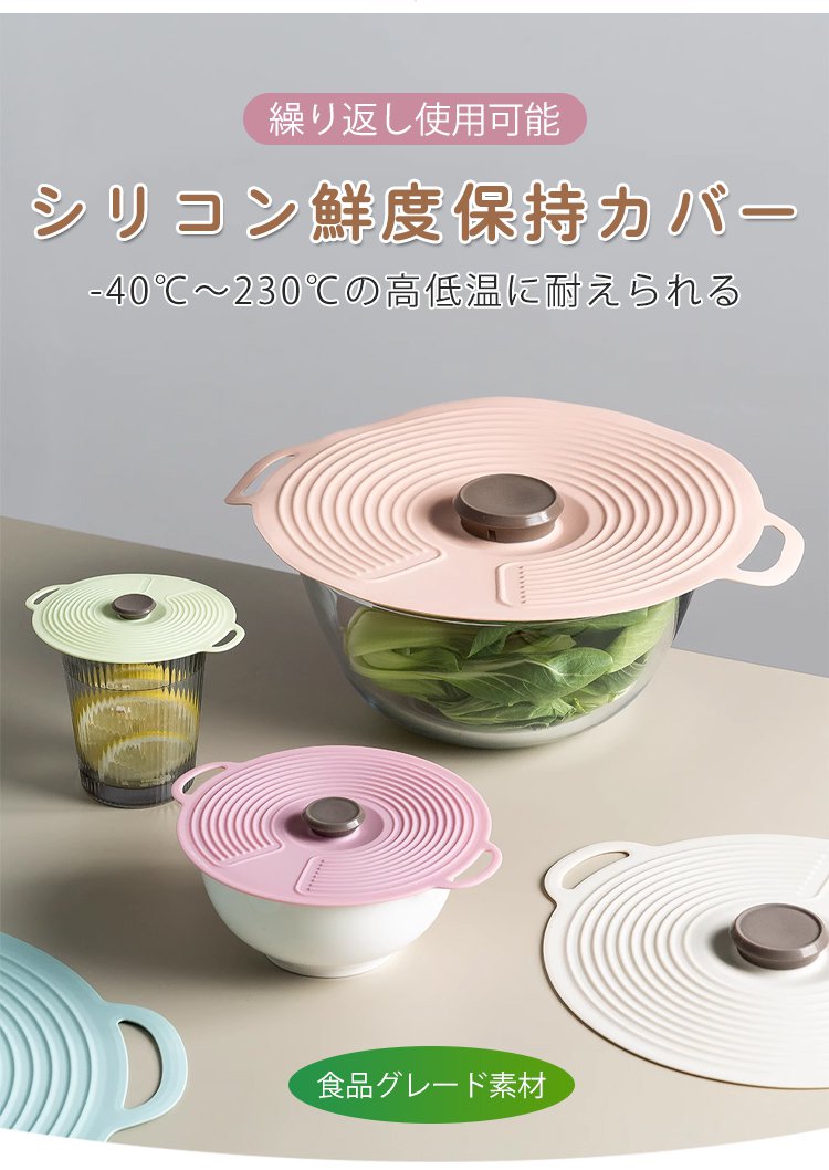 シリコン鮮度保持カバーの使用例