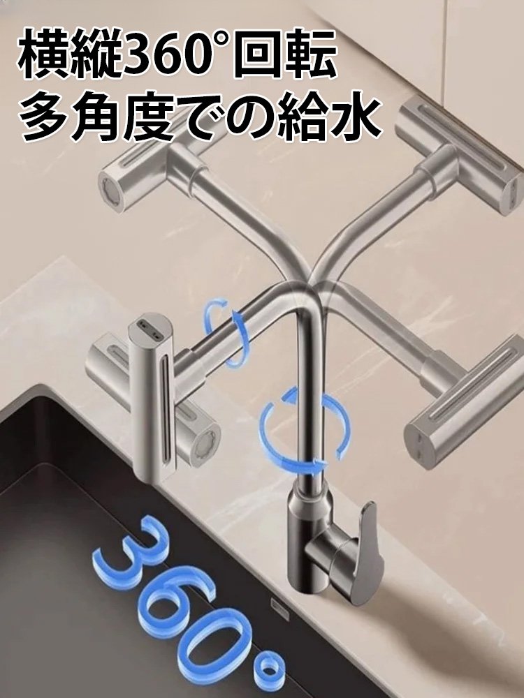 ステンレススチール万能水栓