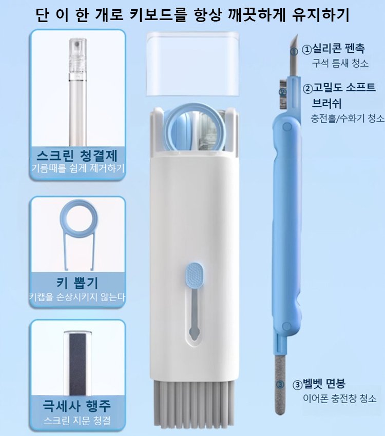 7 in 1 다기능 청소 브러쉬 세트