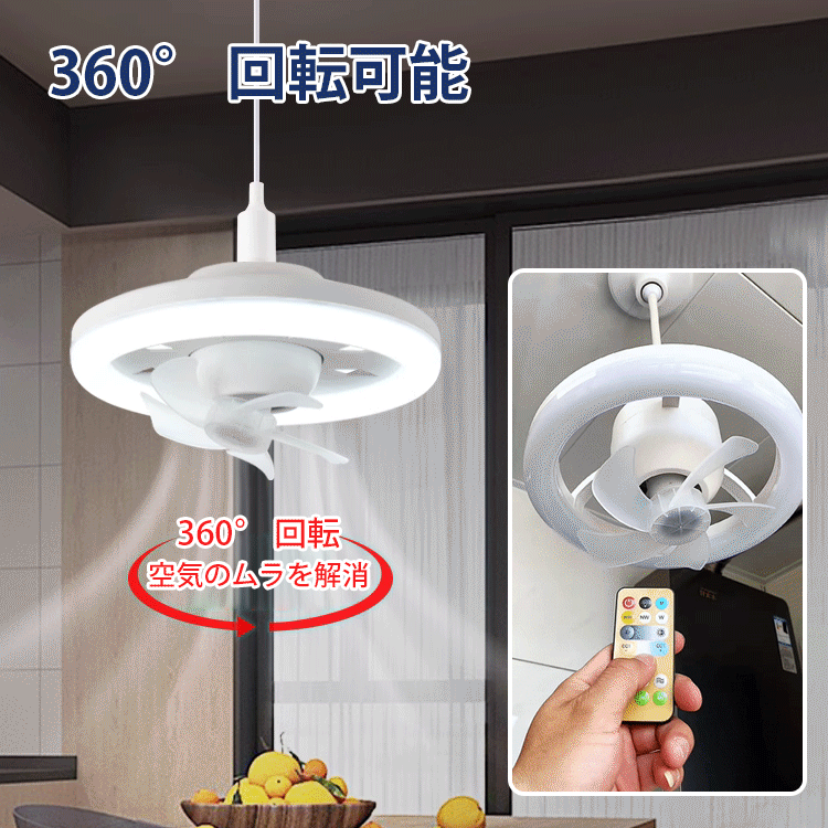 シーリングファンライト