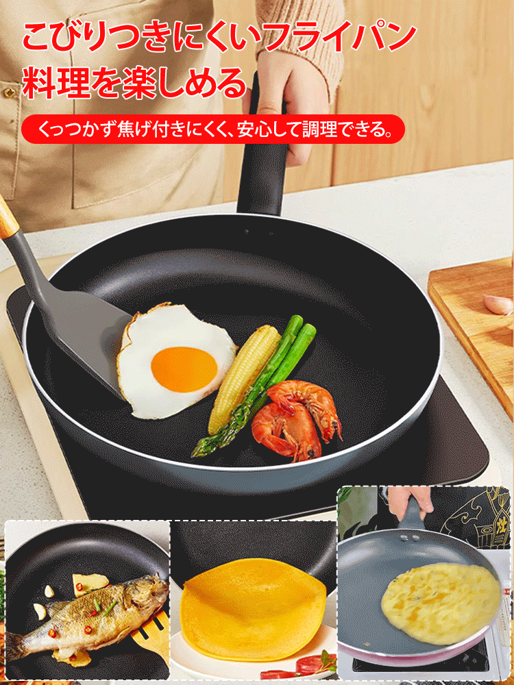 こびりつきにくいフライパン