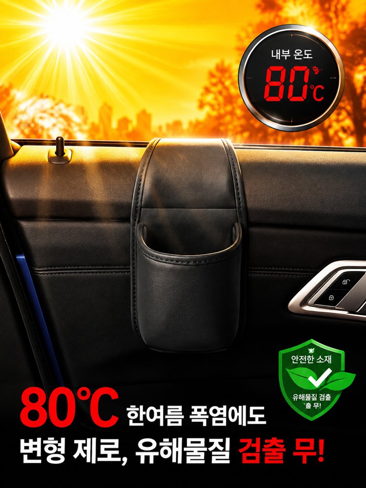 문틈에 쏙 끼우는 차량용 창문 거치형 컵홀더 수납 포켓