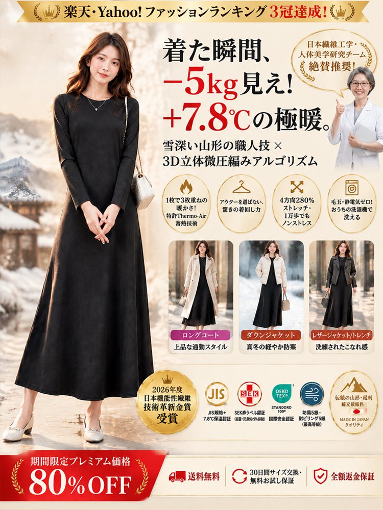 着回し万能ニットスカート