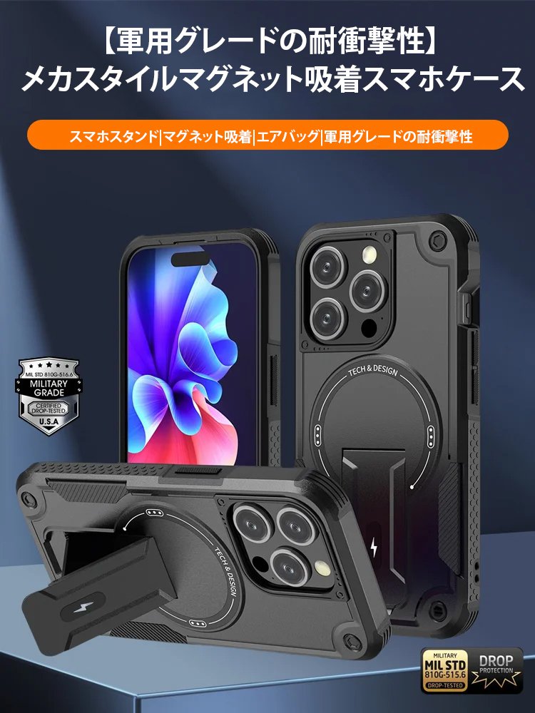 メカスタイルマグネット吸着スマホケース