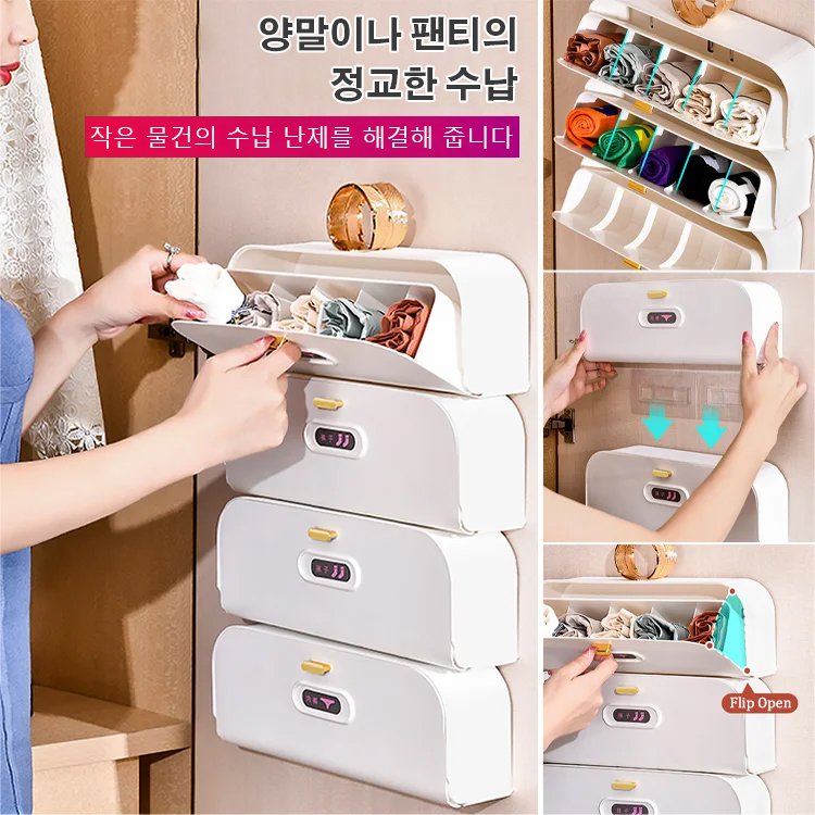벽걸이식 양말 팬티 나눔 정리함