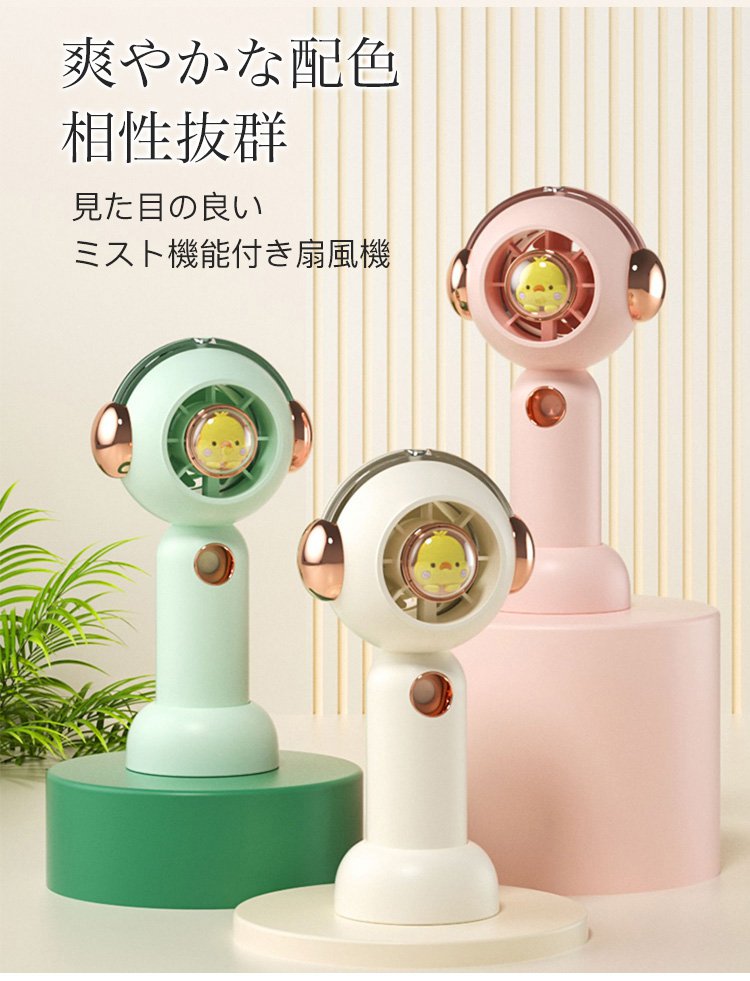 涼しいミストを噴射する携帯扇風機
