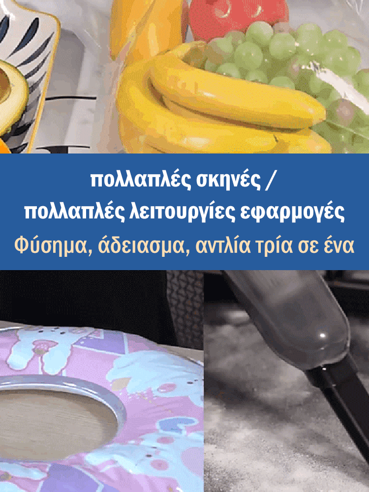 Πολυλειτουργική φορητή αυτοκινήτου σκούπα