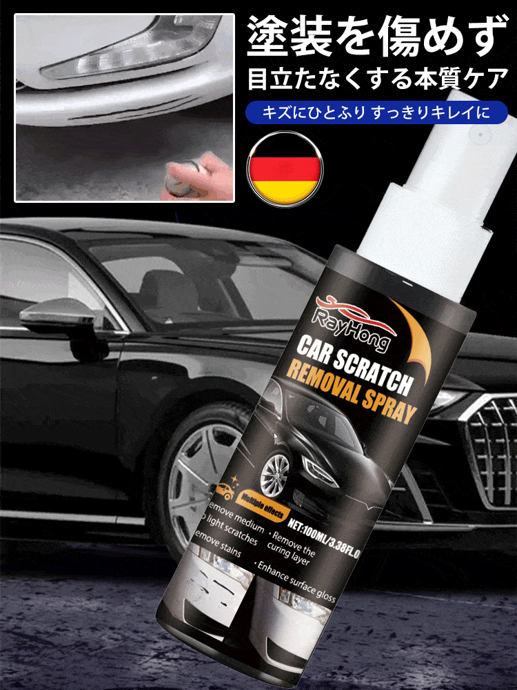Rayhong車用コンパウンドスプレー