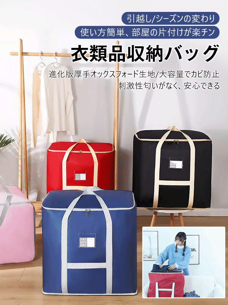 衣類品収納バッグ