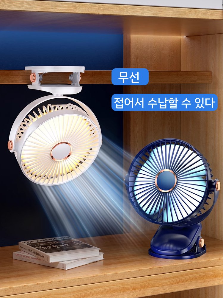 720도 회전 집게 선풍기 무드등