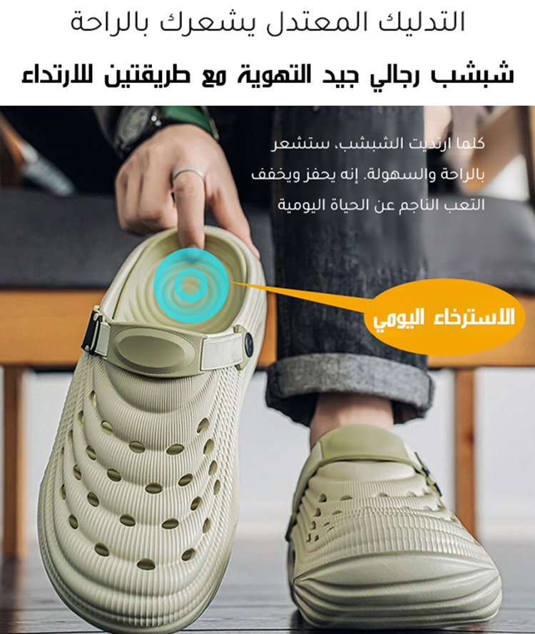 (زيادة الطول بمقدار 5 سم ودعم قوس القدم) شبشب رجالي جيد التهوية مع طريقتين للارتداء