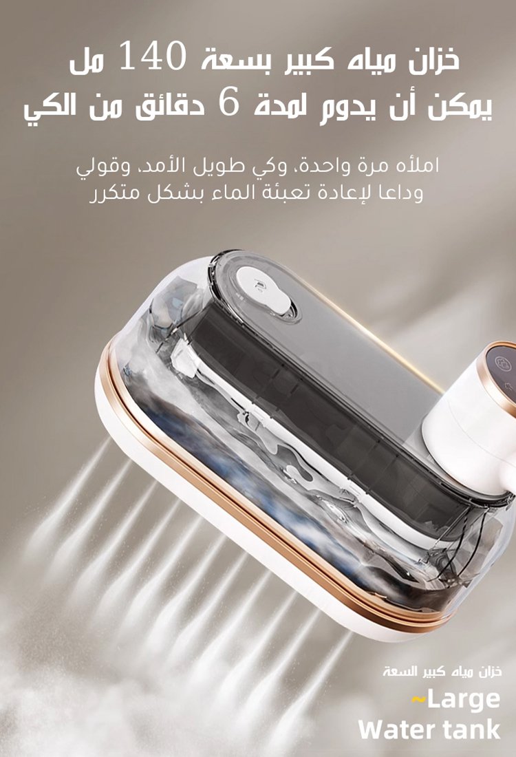 مكواة بخار محمولة خفيفة الوزن مع درجة الحرارة القابلة للتعديل، إزالة التجاعيد بسرعة، الأكثر شعبية في