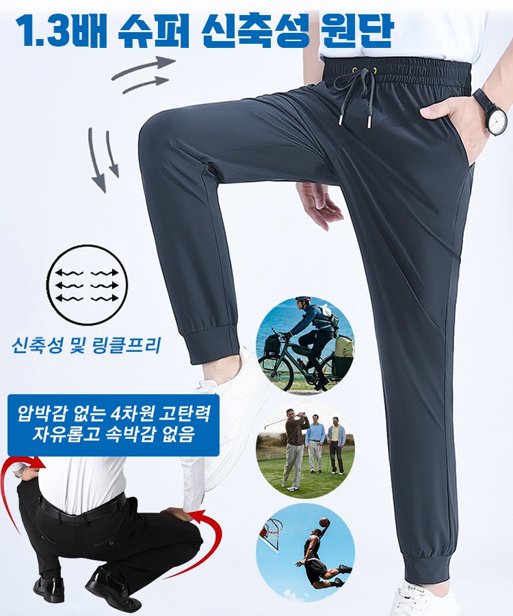 [드레이프 및 링클프리] 남성용 냉감 스판 캐주얼 바지