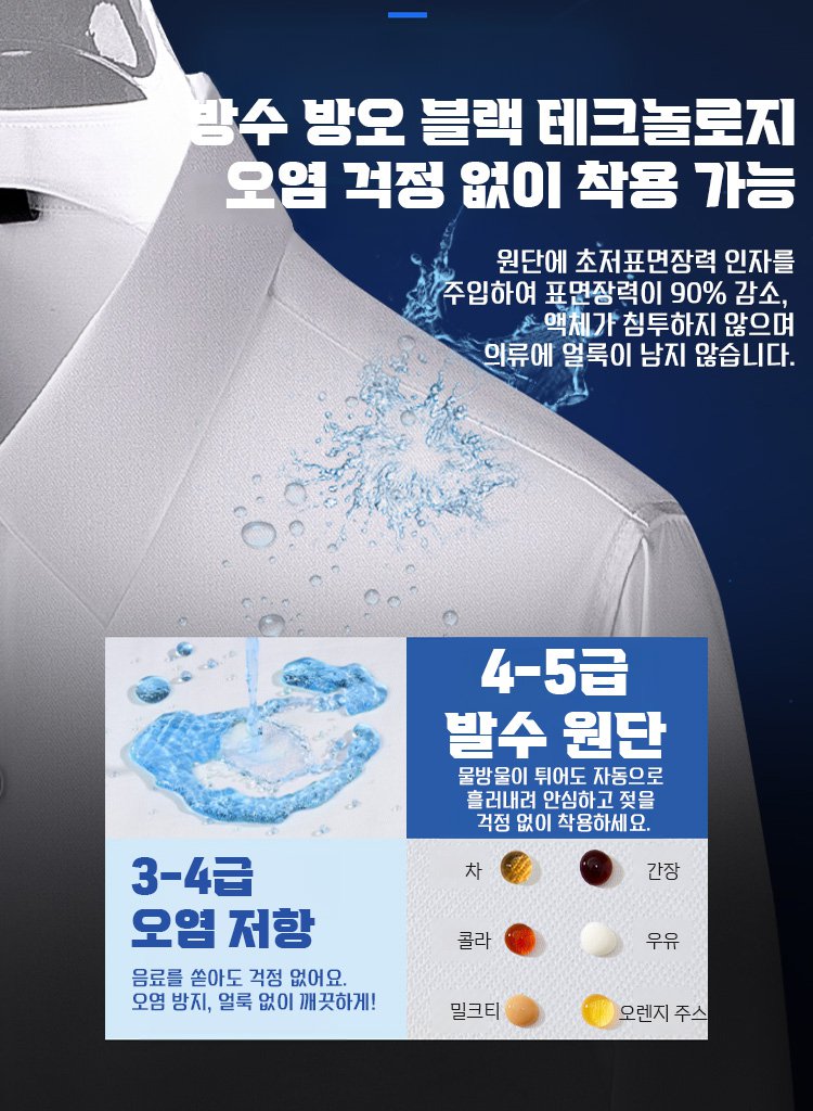 남성 방수 셔츠 세탁 및 관리 방법 안내