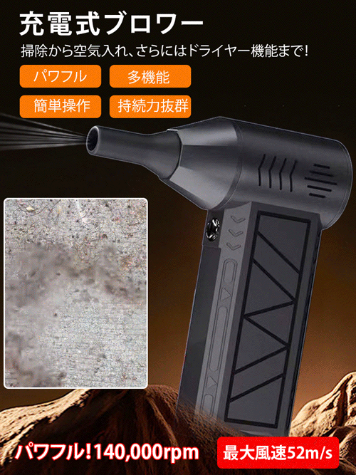 充電式ブロワー