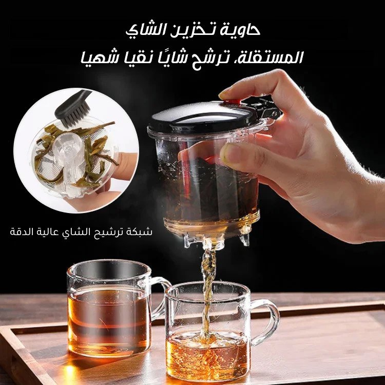 إبريق نقع الشاي مع حاوية ترشيح أوراق الشاي
