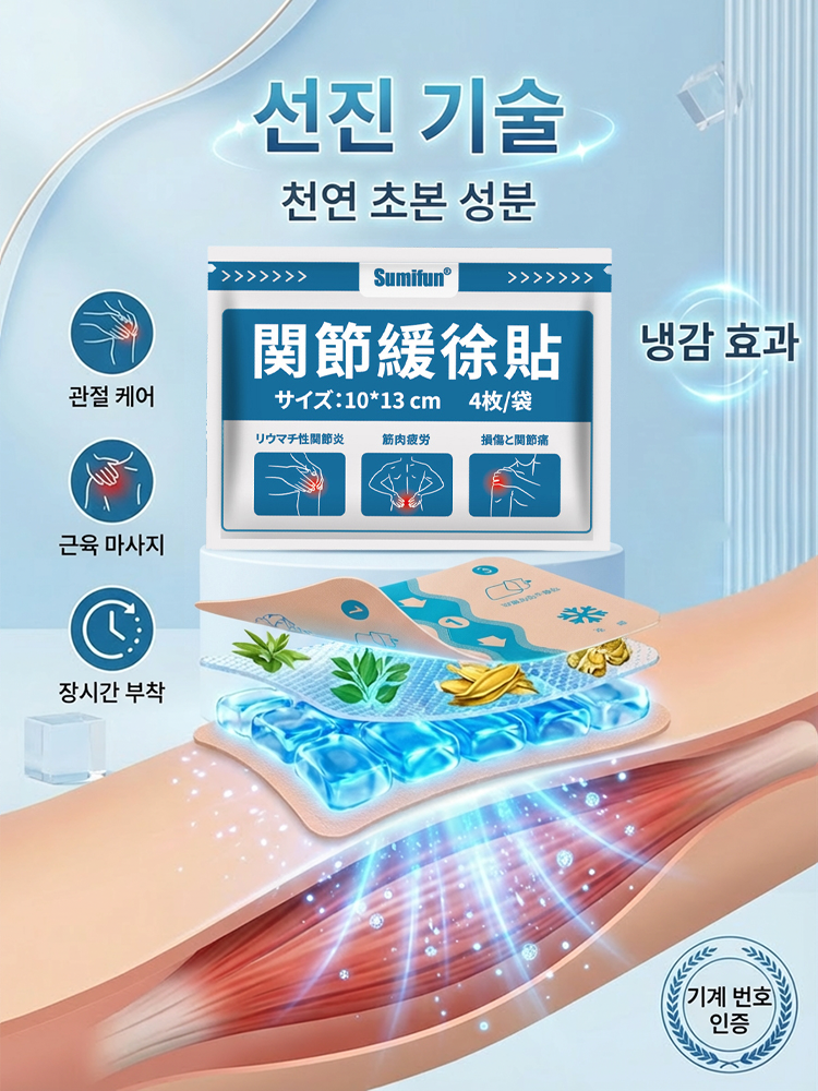 천연 허브 성분 통증 완화 패치