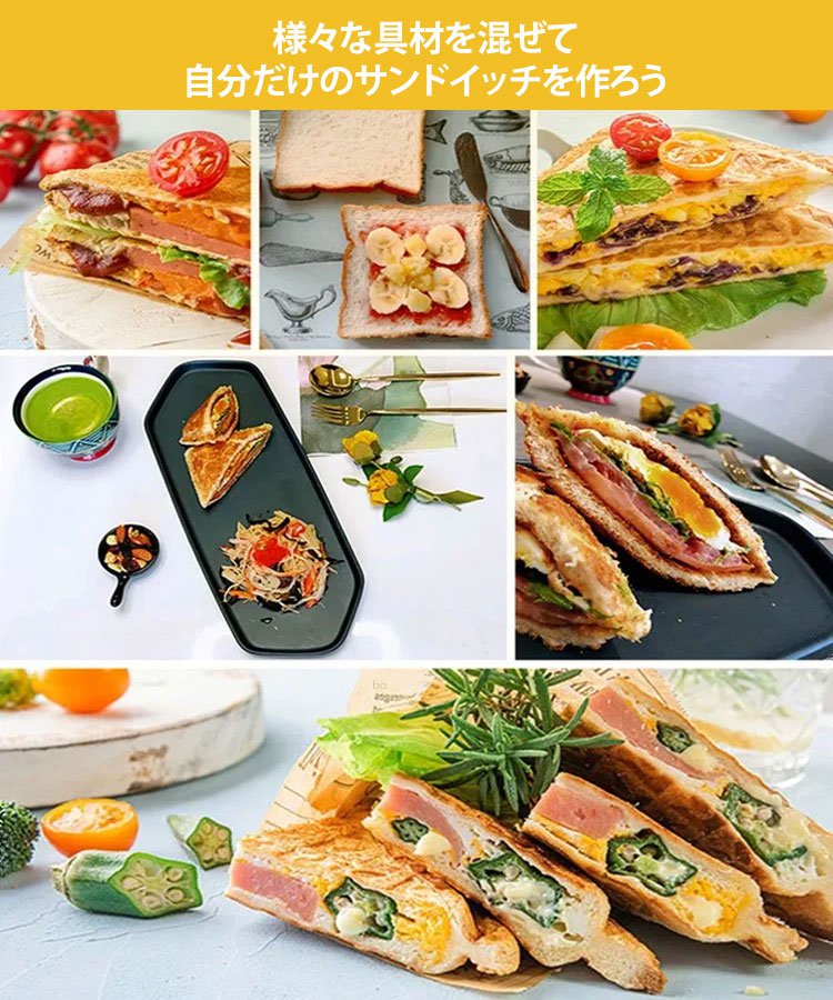 ホットサンドメーカー
