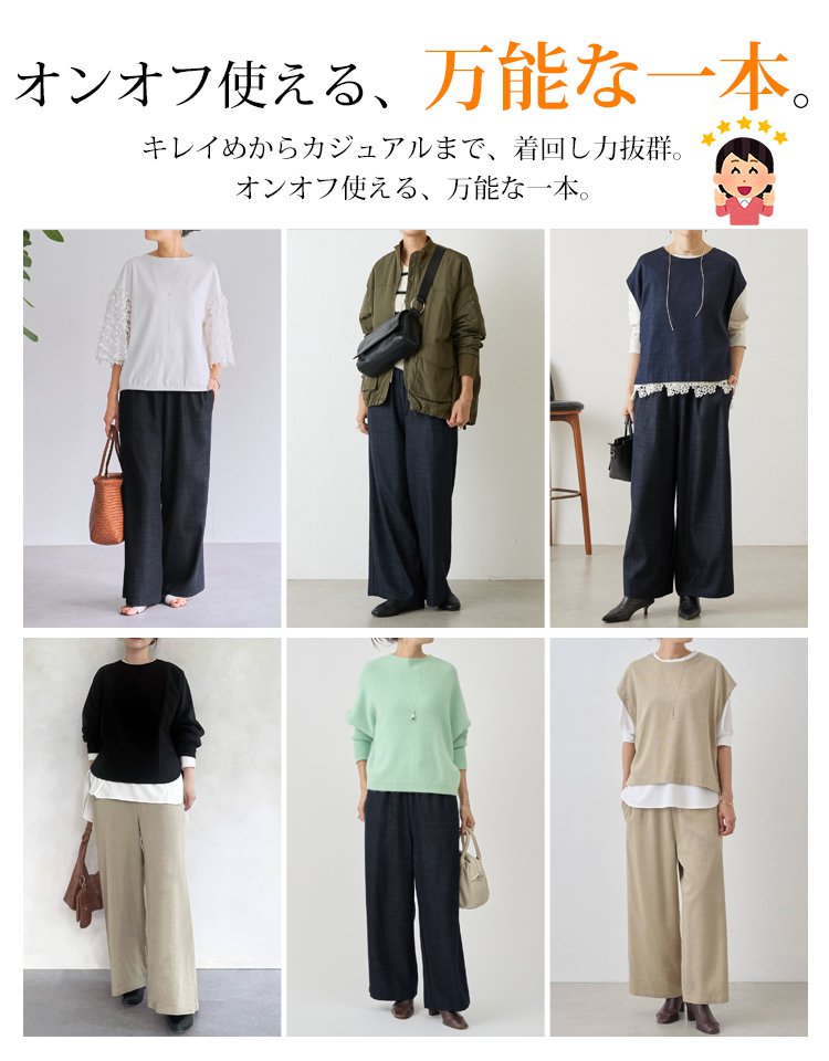 ゆったりワイドストレートパンツ