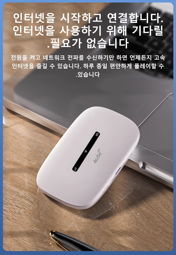 고속 데이터 제공하는 휴대용 와이파이