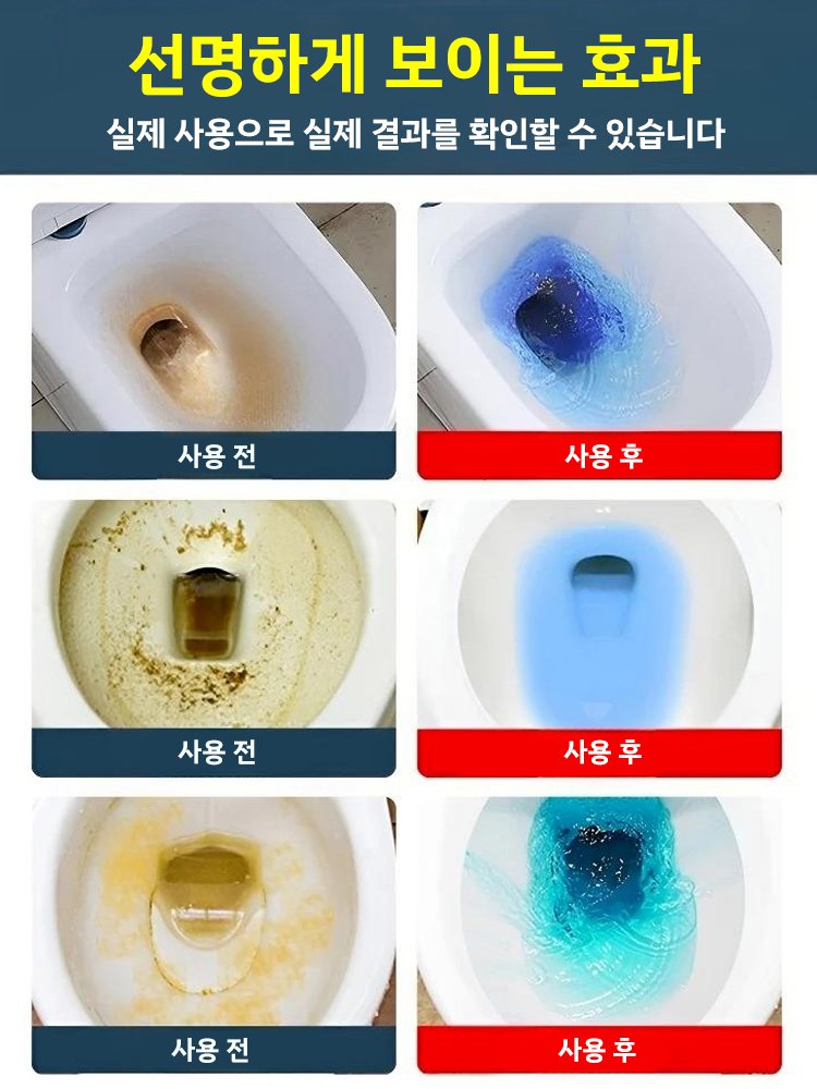 살균 탈취 변기 세정제