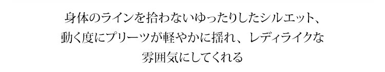 1枚でおしゃれが完成するレイヤードワンピース