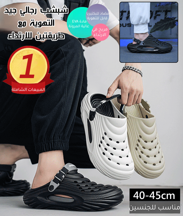 (زيادة الطول بمقدار 5 سم ودعم قوس القدم) شبشب رجالي جيد التهوية مع طريقتين للارتداء