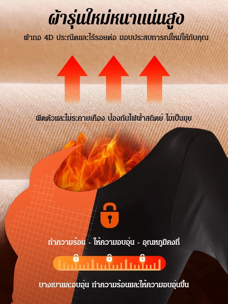 ชุดชั้นในกันหนาวล็อคความร้อนสบายผิวไร้รอยต่อ