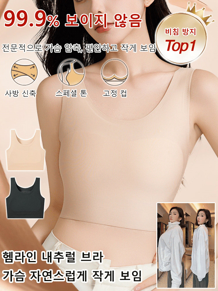 가슴 작게 보이는 헴라인 코르셋 브라 