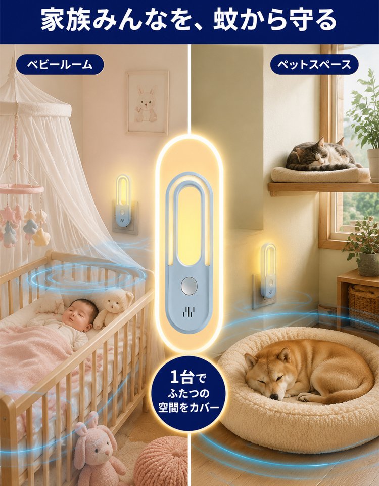 超音波式蚊よけナイトライト
