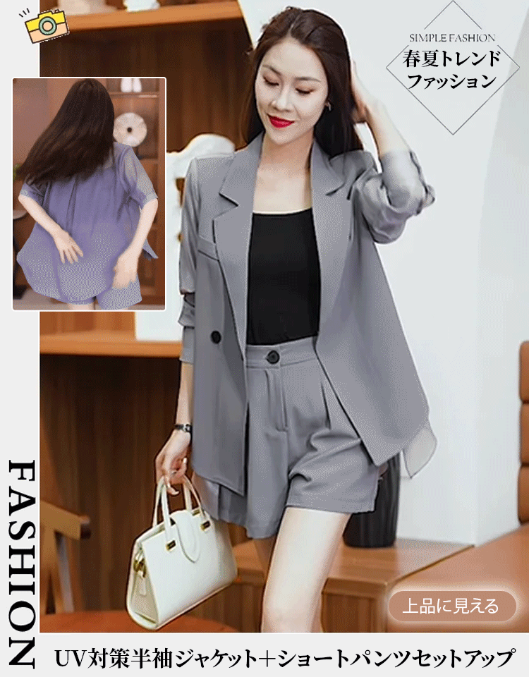 半袖テーラードジャケット＋ショートパンツセットアップ