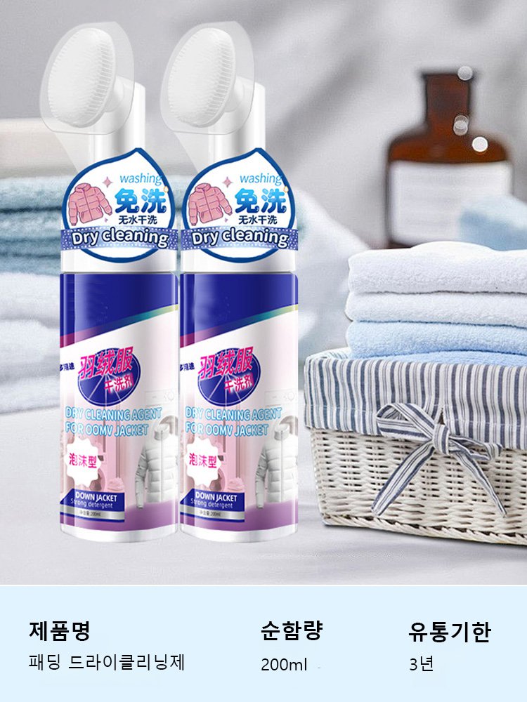 【솔브러쉬 증정】강력 세척 다운 재킷 드라이 클리너