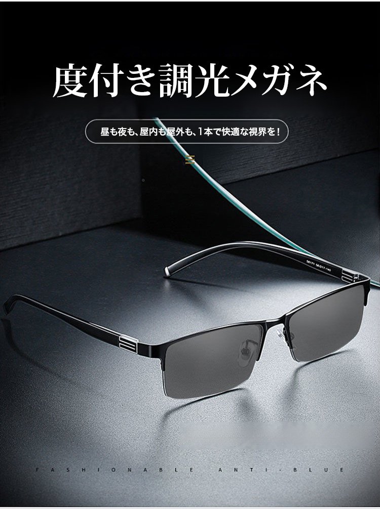 度付き調光メガネ