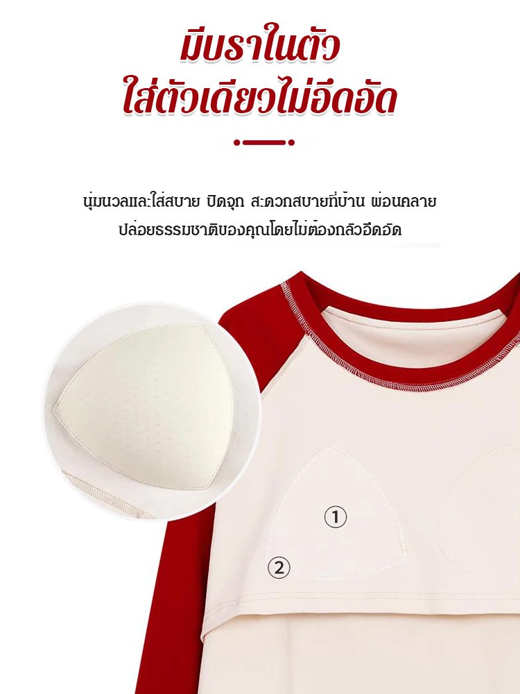 ชุดอยู่บ้านมีบราในตัว ใส่สบาย