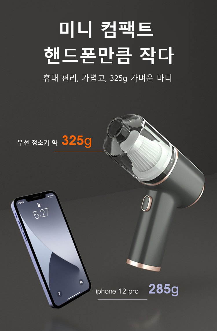 휴대성이 뛰어난 차량용 청소기