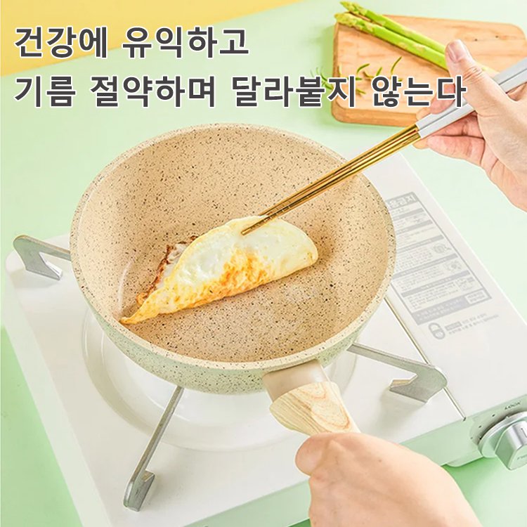 맥반석 프라이팬 