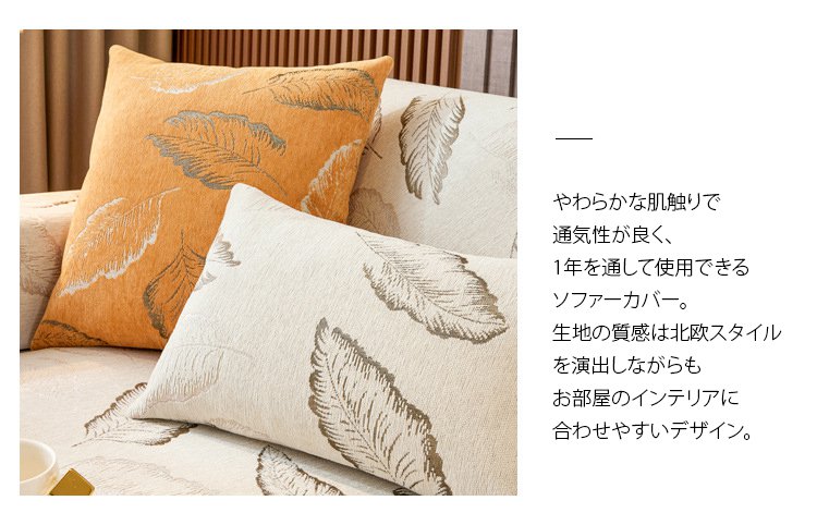 多様なカラーから選べる北欧風ソファーカバー
