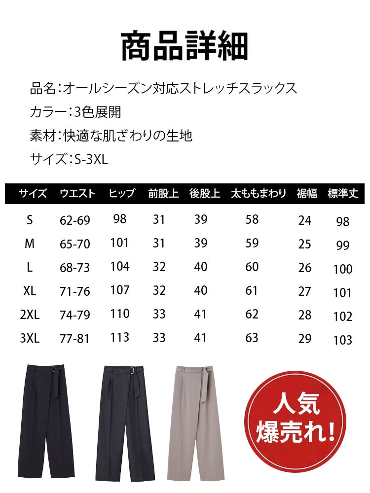オールシーズン対応ストレッチスラックス