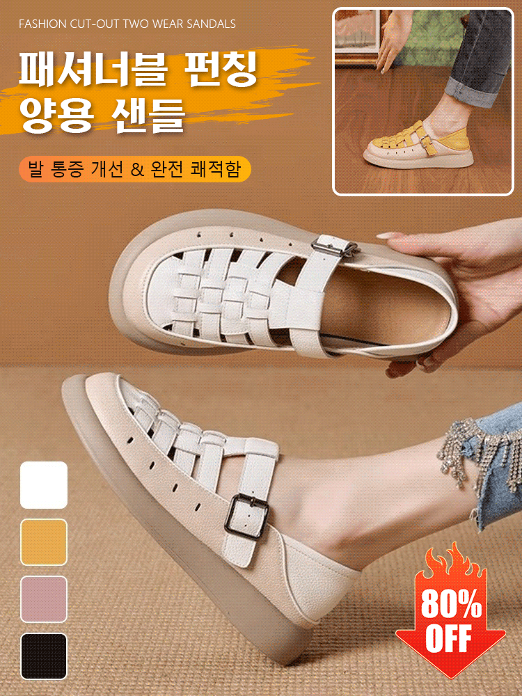 패셔너블 펀칭 양용 샌들
