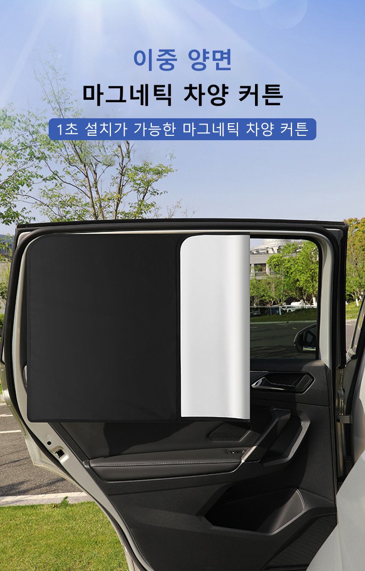 티타늄 실버 차량용 마그네틱 차양 커튼 전체 모습
