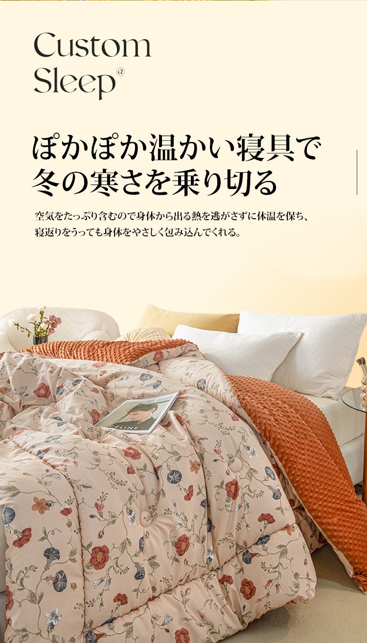 柔らかく暖かい掛け布団の生地アップ