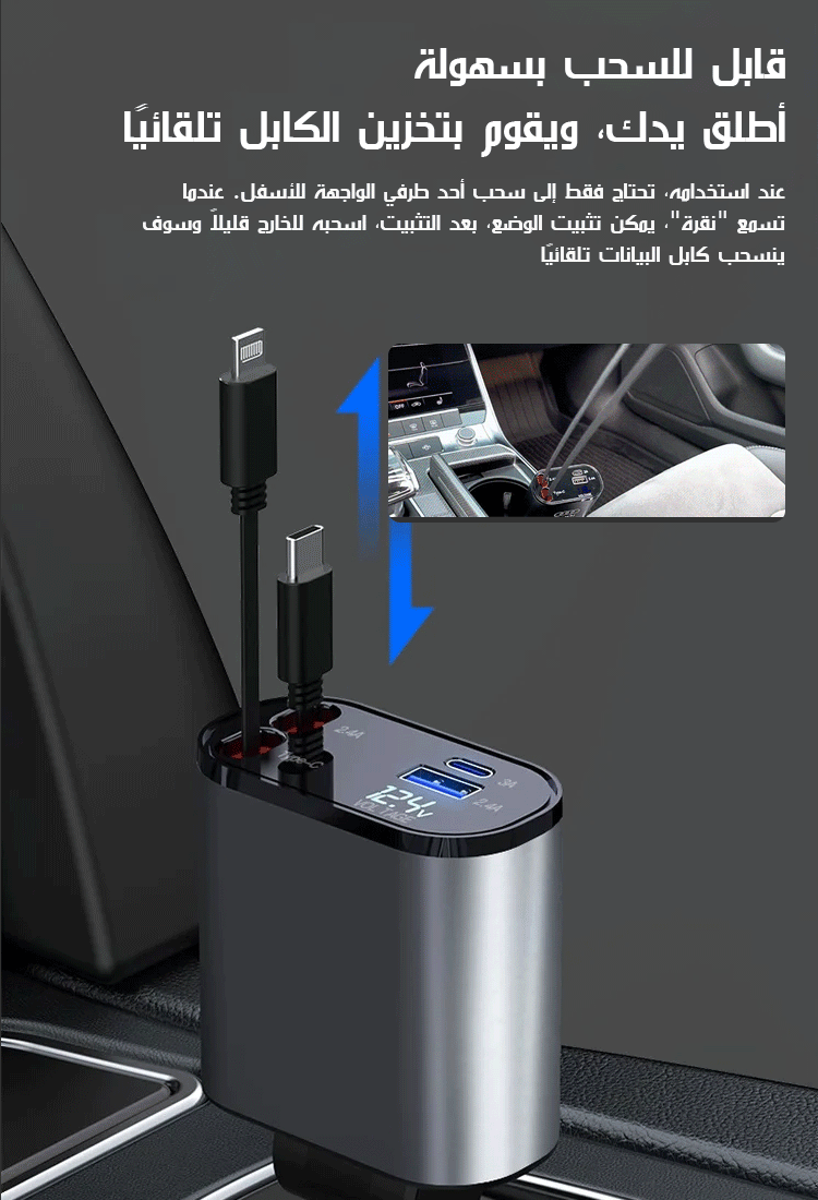 شاحن ذكي للسيارة مع كابل قابل للسحب من الجيل 16 (دعم الشحن السريع)